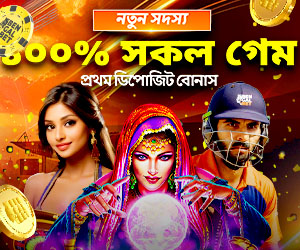 নতুন সদস্য ১০০% সকল গেম প্রথম ডিপোজিট বোনাস