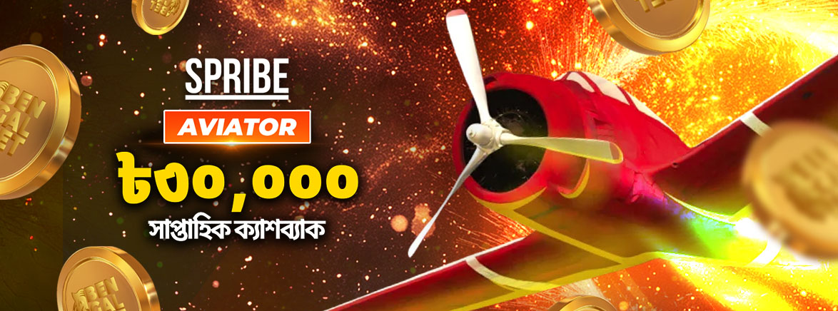 B2_BN_SPRIBE Aviator Promo_SEO_Promotions Spribe Aviator ৳৩০,০০০ সাপ্তাহিক ক্যাশব্যাক