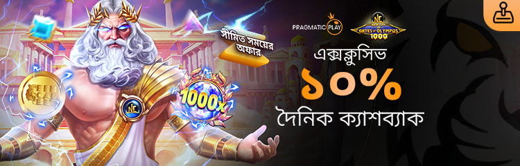 NCVIP গেটস অফ অলিম্পাস ১০০০ ক্যাশব্যাক